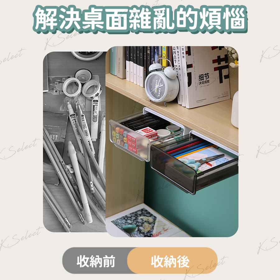 抽屜收納盒 收納盒 桌上收納 桌下抽屜  辦公桌 文具 收納 置物盒 儲物盒 黏貼式收納 隱形收納 KSelect-細節圖2