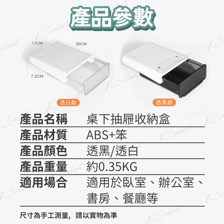 抽屜收納盒 收納盒 桌上收納 桌下抽屜  辦公桌 文具 收納 置物盒 儲物盒 黏貼式收納 隱形收納 KSelect-細節圖5
