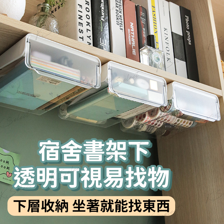 抽屜收納盒 收納盒 桌上收納 桌下抽屜  辦公桌 文具 收納 置物盒 儲物盒 黏貼式收納 隱形收納 KSelect-細節圖6