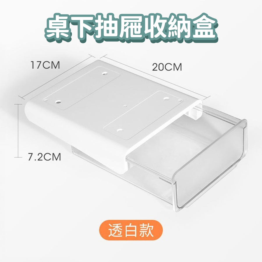 抽屜收納盒 收納盒 桌上收納 桌下抽屜  辦公桌 文具 收納 置物盒 儲物盒 黏貼式收納 隱形收納 KSelect-細節圖9