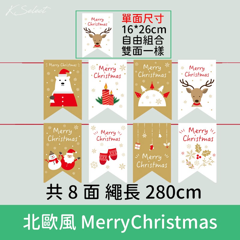 [台灣現貨] 聖誕裝飾 三角旗 聖誕節佈置  掛旗 吊飾 布置  派對 吊旗 掛旗 耶誕 辦公室 店面 交換禮物-細節圖2