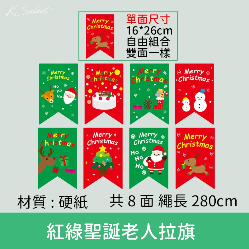 [台灣現貨] 聖誕裝飾 三角旗 聖誕節佈置  掛旗 吊飾 布置  派對 吊旗 掛旗 耶誕 辦公室 店面 交換禮物-細節圖4