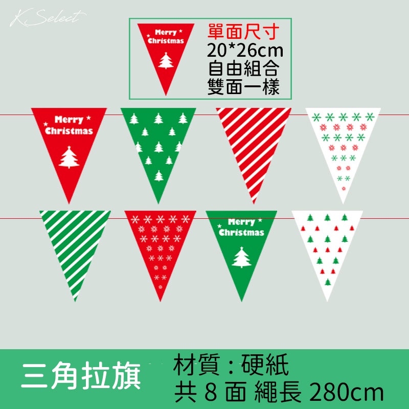 [台灣現貨] 聖誕裝飾 三角旗 聖誕節佈置  掛旗 吊飾 布置  派對 吊旗 掛旗 耶誕 辦公室 店面 交換禮物-細節圖5