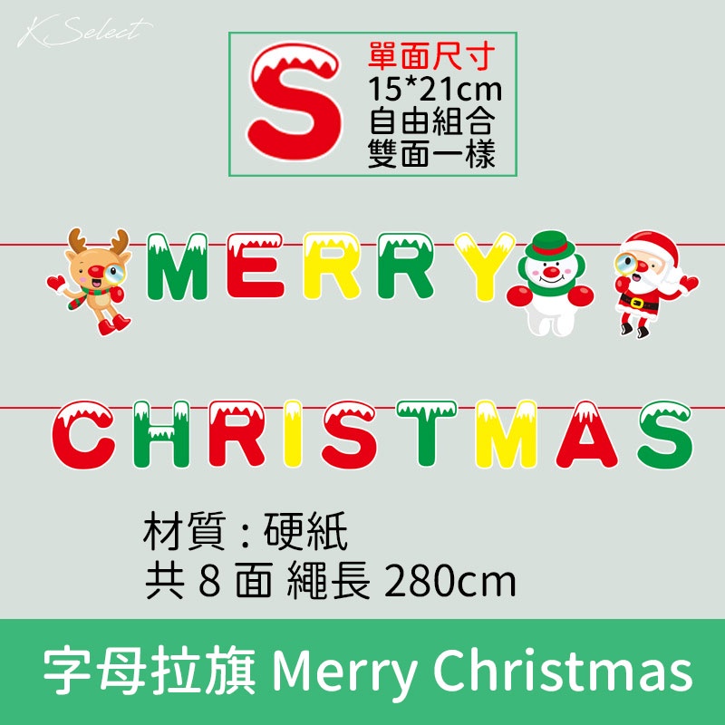 [台灣現貨] 聖誕裝飾 三角旗 聖誕節佈置  掛旗 吊飾 布置  派對 吊旗 掛旗 耶誕 辦公室 店面 交換禮物-細節圖6