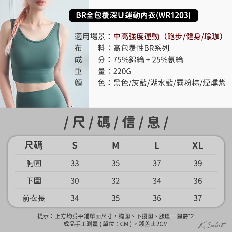[KSelect現貨] 運動內衣 運動背心 健身內衣 無鋼圈內衣 高穩定性 健身瑜珈推薦 中高強度 跑步 WX1203-細節圖6