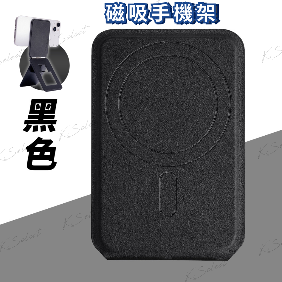 磁吸手機架 黑