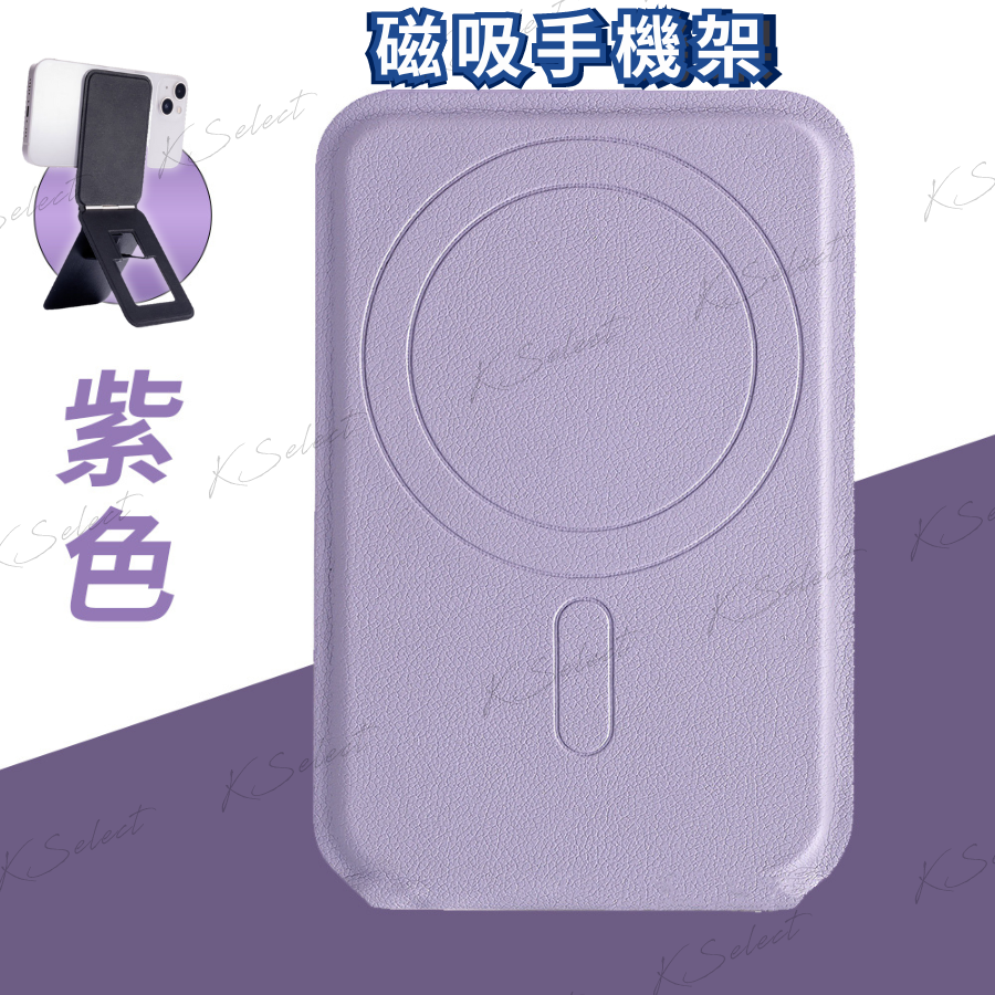 磁吸手機架 紫