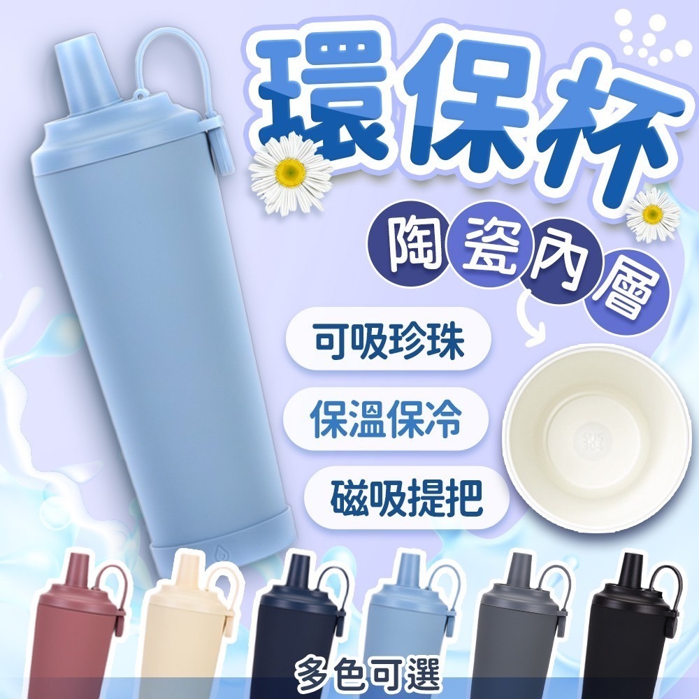 珍奶吸管杯 冰霸杯 飲料杯 大象杯 吸管杯 830ml 陶瓷吸管杯 不銹鋼吸管杯 保溫杯 保冰杯-規格圖8