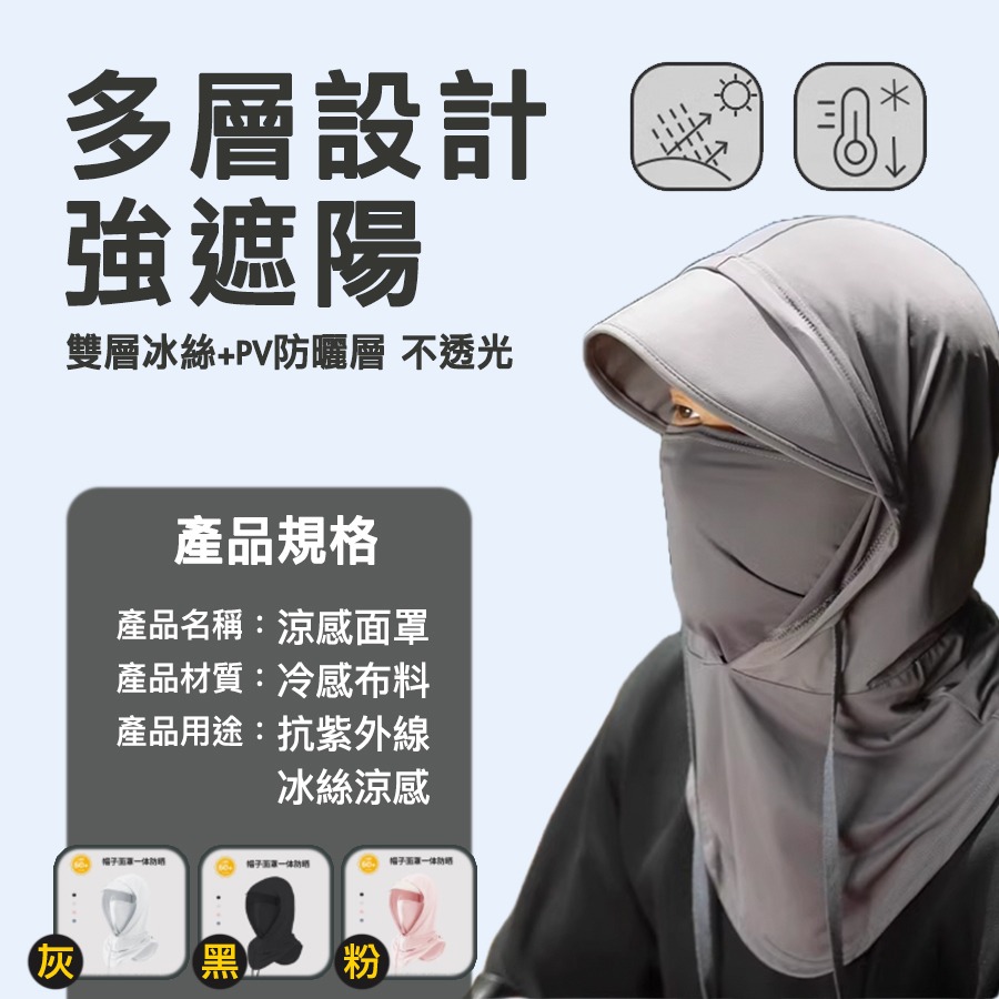涼感面罩 防曬面罩 防曬頭套 冰絲頭套-細節圖10