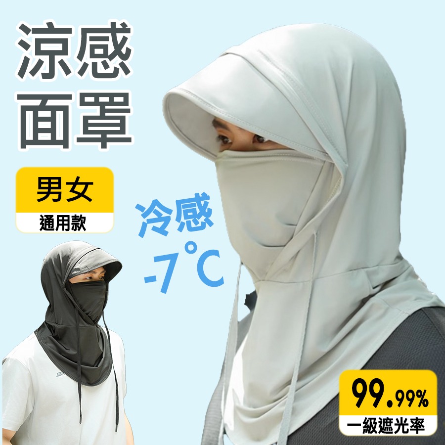 涼感面罩 防曬面罩 防曬頭套 冰絲頭套-規格圖10