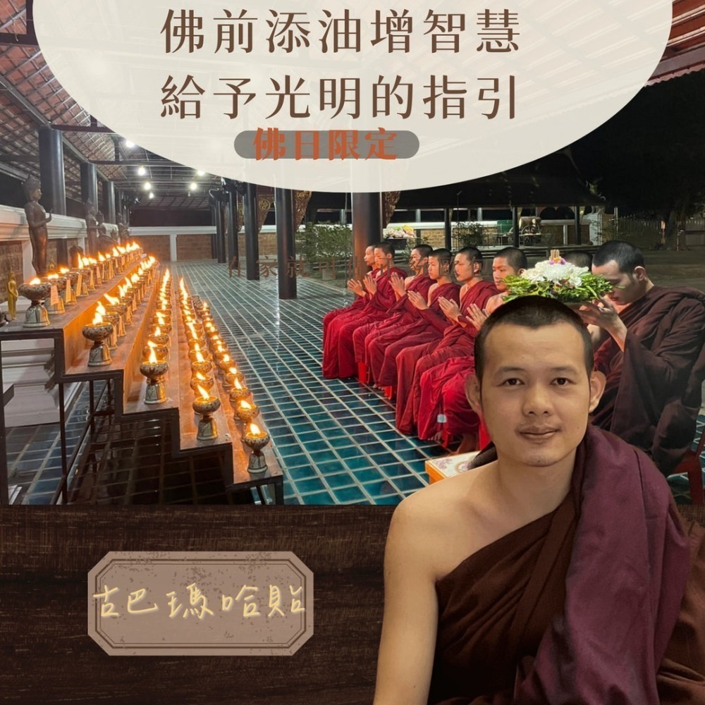 泰國法事，古巴瑪哈貼，佛日供佛油燈-細節圖2
