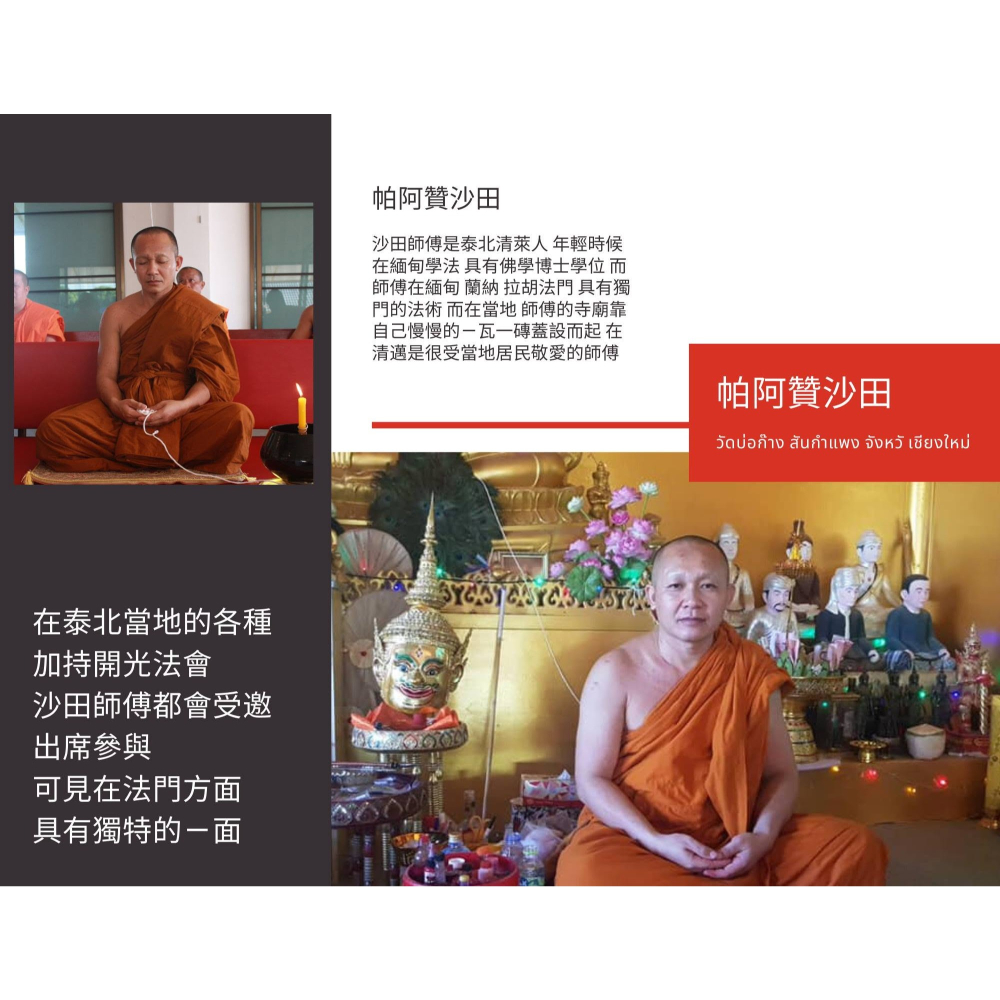 泰國佛牌，帕阿贊沙田，單眼椰殼拉胡-細節圖3