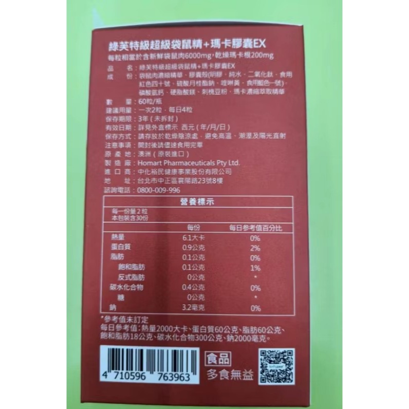 超級袋鼠精+瑪卡膠囊EX (60粒)雙效能量 （綠芙特級）-細節圖2