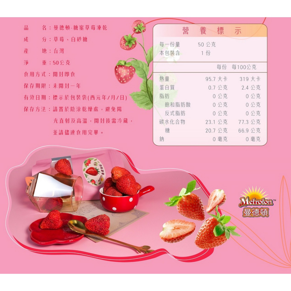 曼德頓-＂甜心＂草莓凍乾-細節圖4