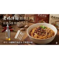 老媽拌麵 經典口味任選5包(口味請備註留言) 特價$925 贈送不鏽鋼控油壺乙只&amp;小麥餐具4件組乙組(顏色隨機出貨)