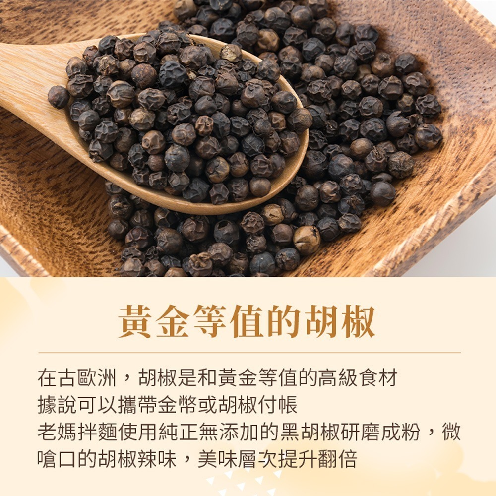 胡椒麻醬(4份/袋) -老媽拌麵-細節圖5