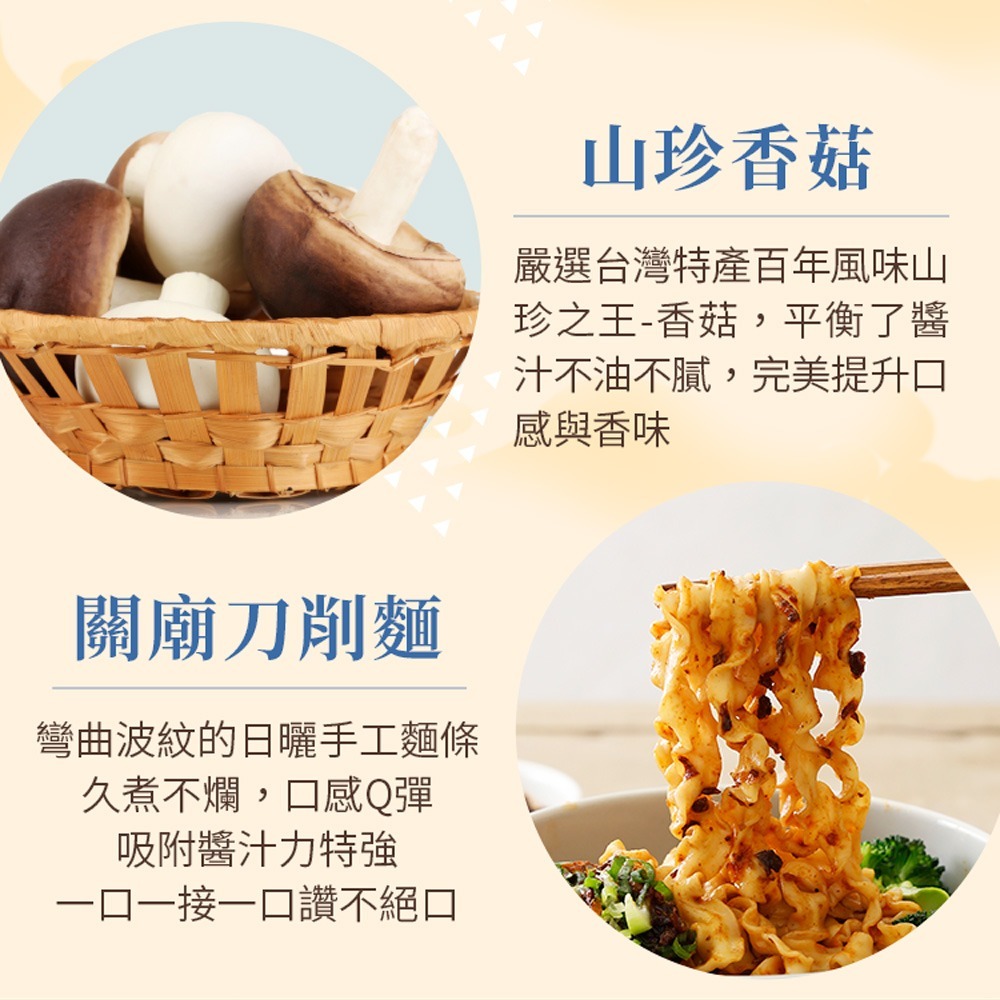 香菇炸醬風味(4份/袋) -老媽拌麵-細節圖6