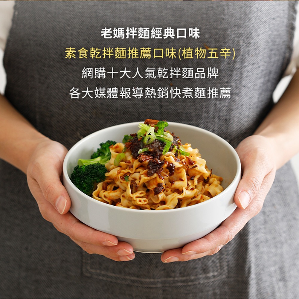 香菇炸醬風味(4份/袋) -老媽拌麵-細節圖4