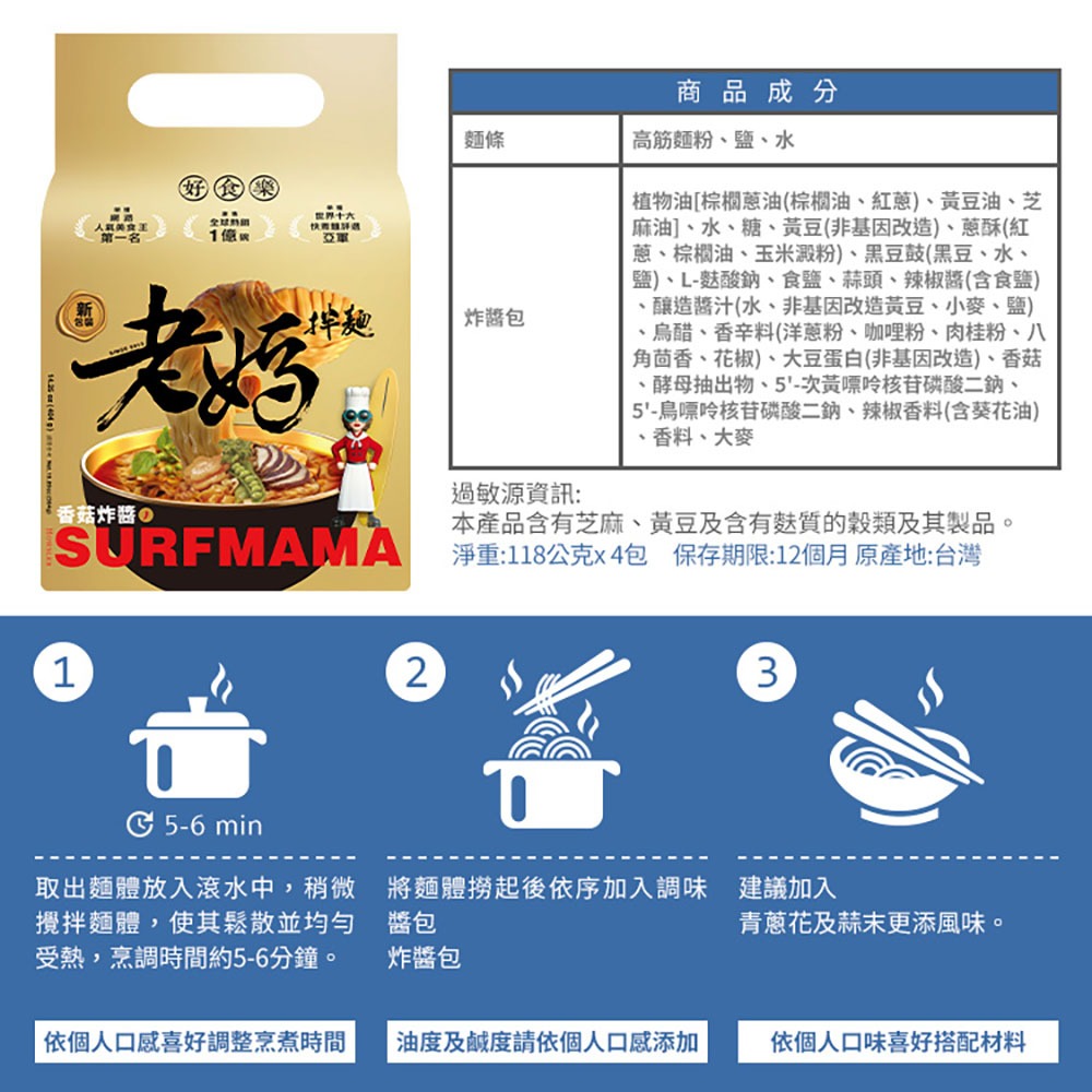 香菇炸醬風味(4份/袋) -老媽拌麵-細節圖8