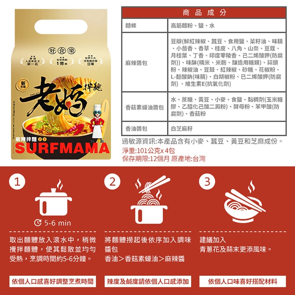 麻辣口味 (4份/袋) -老媽拌麵-細節圖9