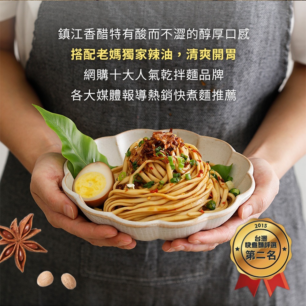 酸辣口味 (4份/袋) -老媽拌麵-細節圖4