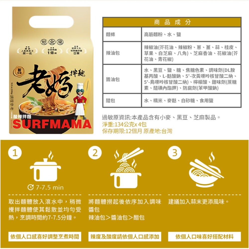 酸辣口味 (4份/袋) -老媽拌麵-細節圖8
