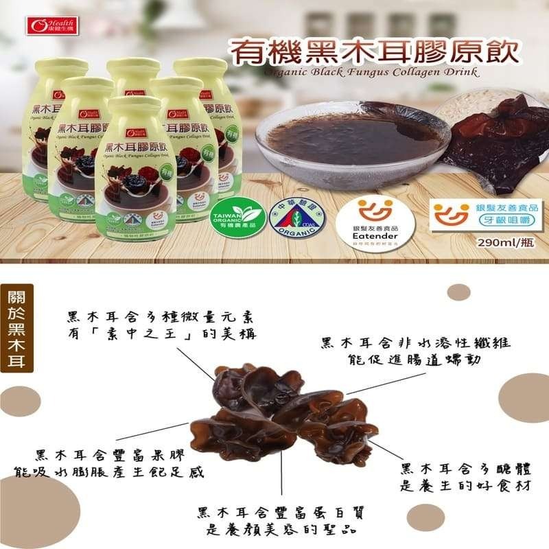 【康健生機】有機黑木耳膠原飲 290ml/瓶X24入-細節圖5