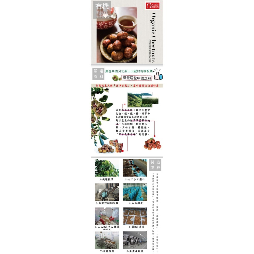 康健生機-有機甘栗仁 150g 10包特價688元 ※加贈康健生機隨手包堅果乙包-細節圖6