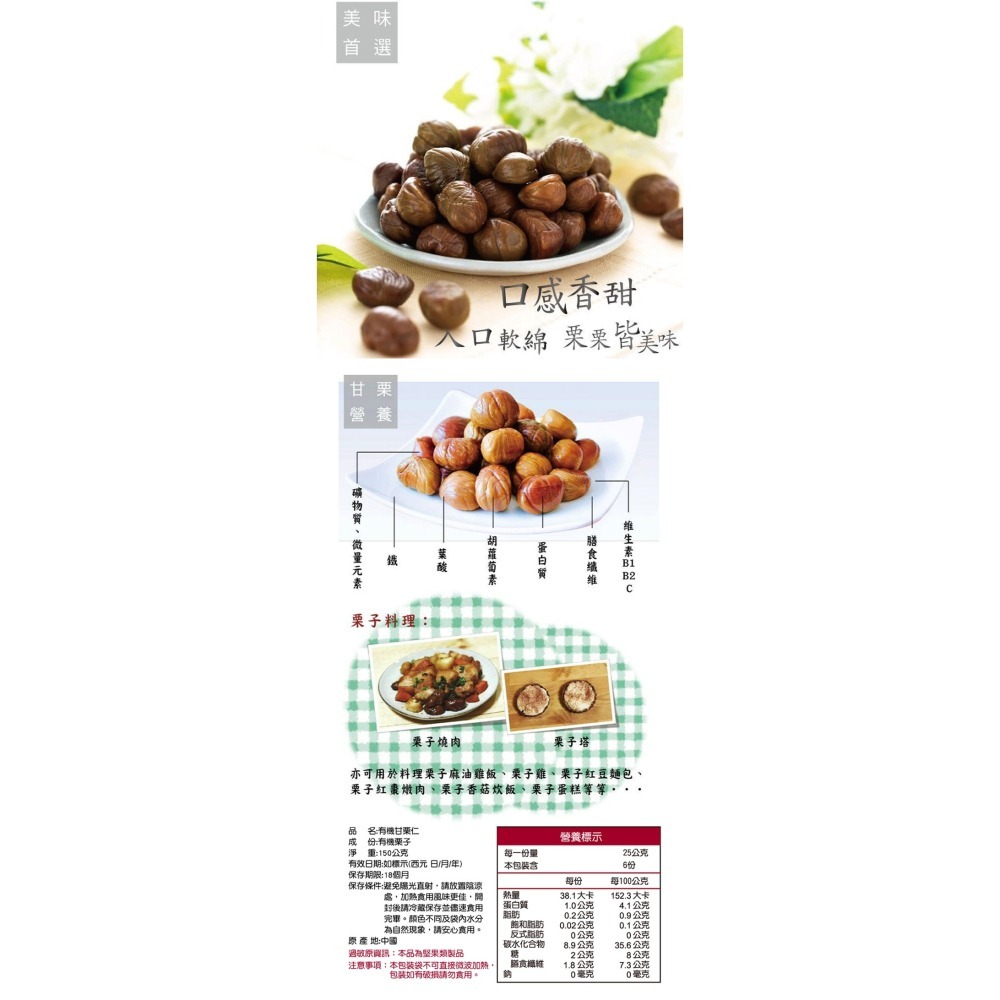 康健生機-有機甘栗仁 150g 10包特價688元 ※加贈康健生機隨手包堅果乙包-細節圖7