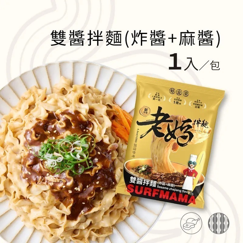 SURFMAMA雙醬拌麵 (3份/袋) - 老媽拌麵-細節圖5