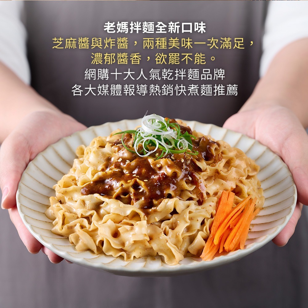SURFMAMA雙醬拌麵 (3份/袋) - 老媽拌麵-細節圖3