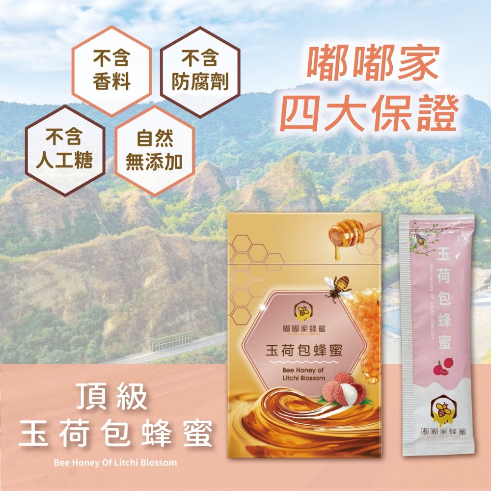 玉荷包蜂蜜(5入)