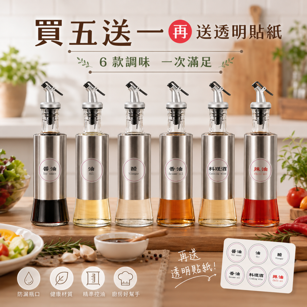 不鏽鋼玻璃可控流量料理壺 買五送一 《加贈》標示透明貼紙及不鏽鋼漏斗-細節圖2