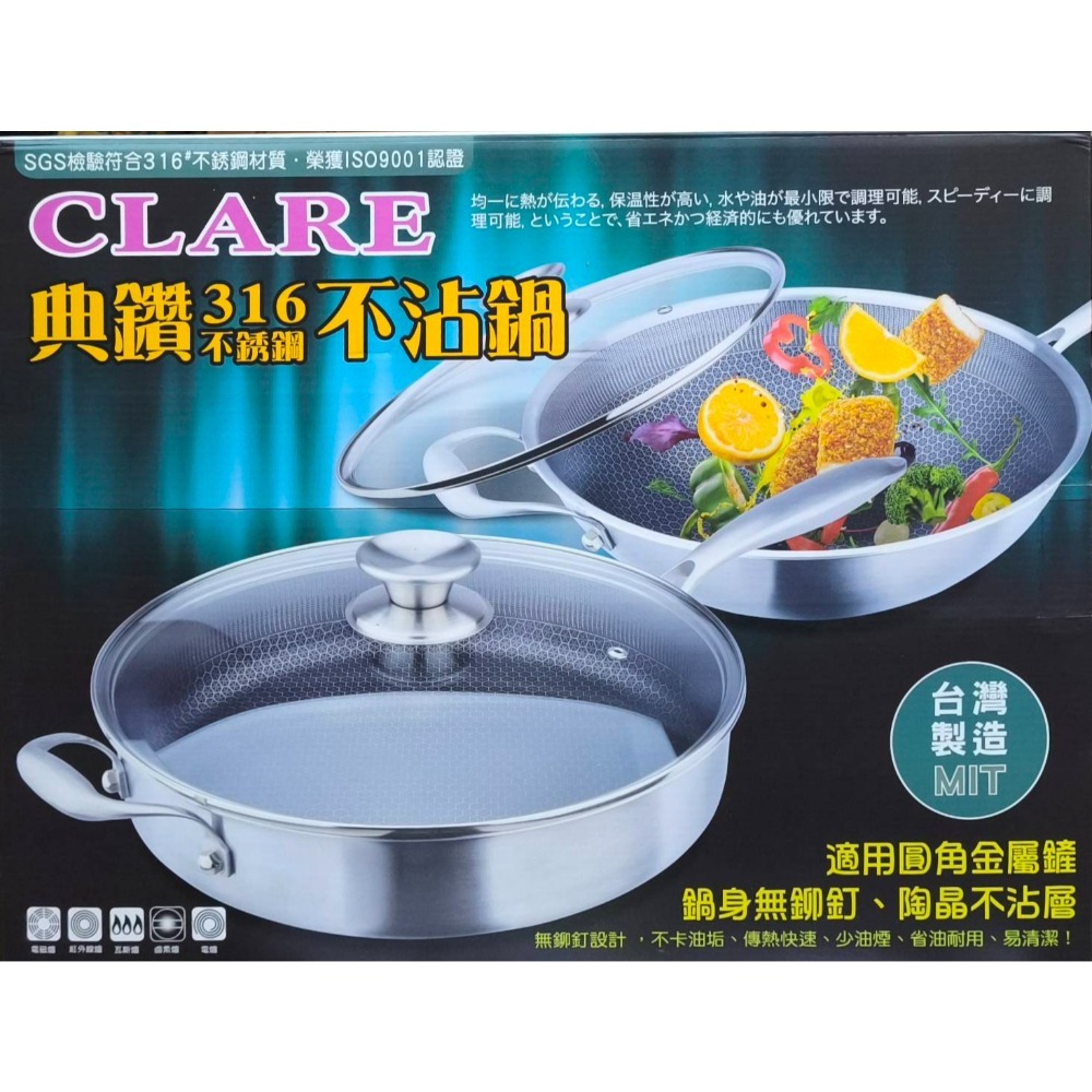 CLARE 典鑽 316 不銹鋼 不沾鍋 33cm※特別加送不鏽鋼油壺2只-規格圖2