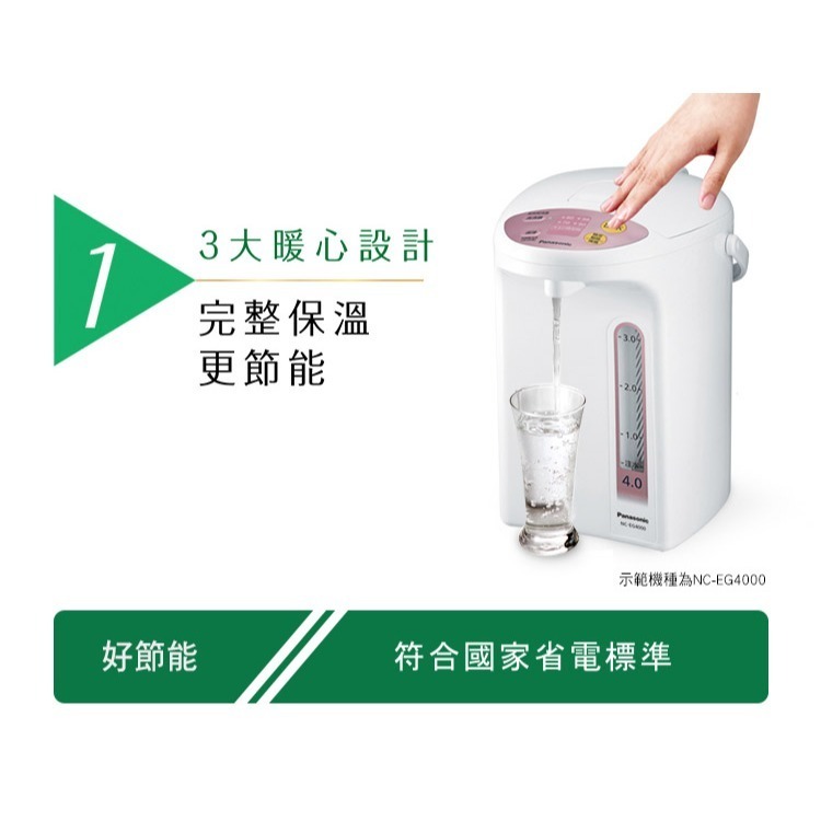 【Panasonic 國際牌】3公升微電腦熱水瓶 NC-EG3000-細節圖3