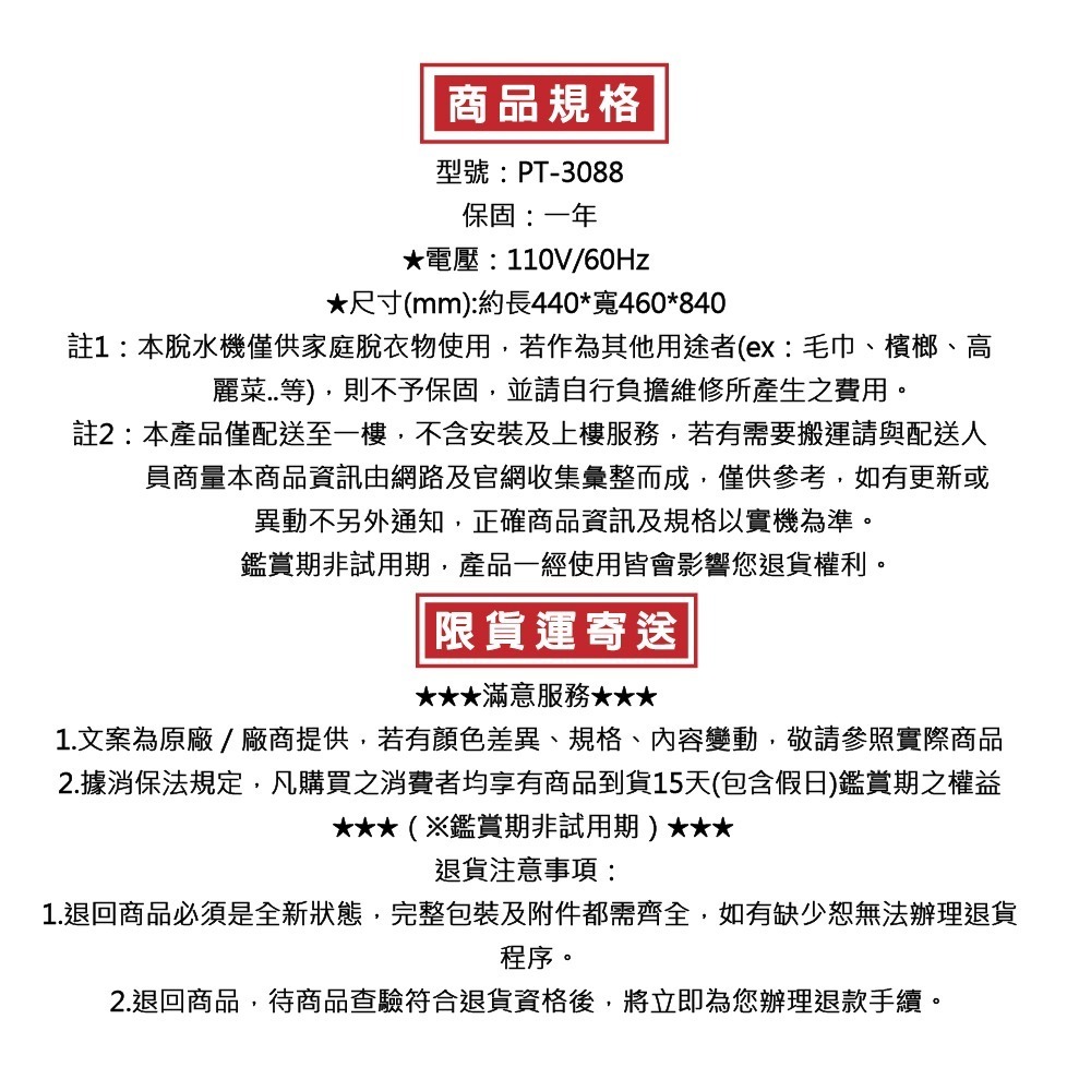 【寶島】10KG脫水機(白鐵)PT-3088-細節圖6