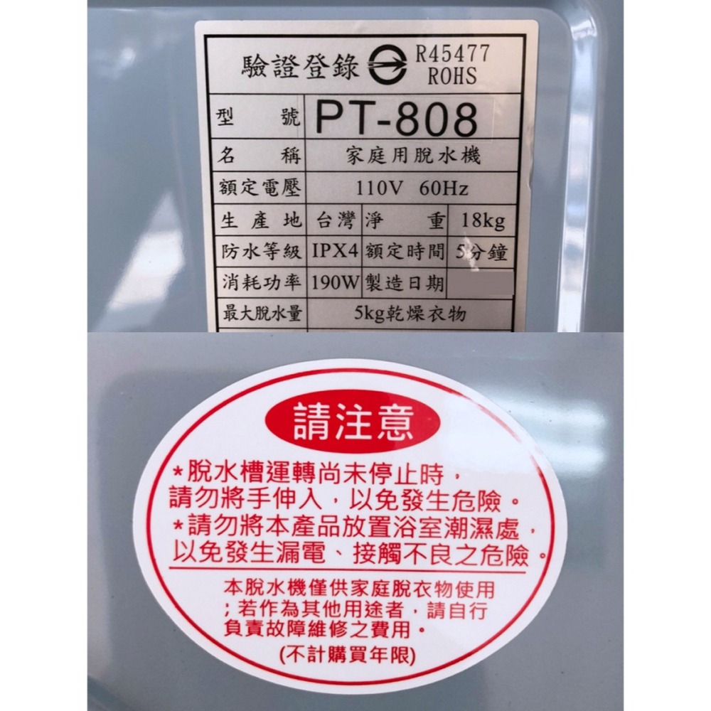 【寶島】8KG脫水機(白鐵)PT-808-細節圖4