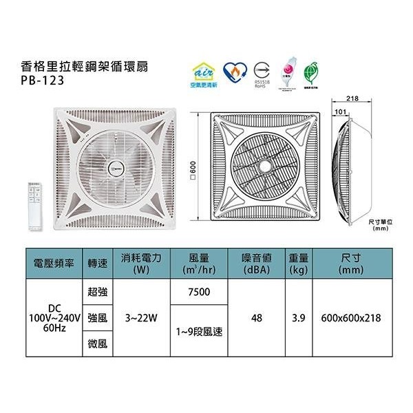 【香格里拉】PB-123DC輕鋼架節能扇-細節圖2