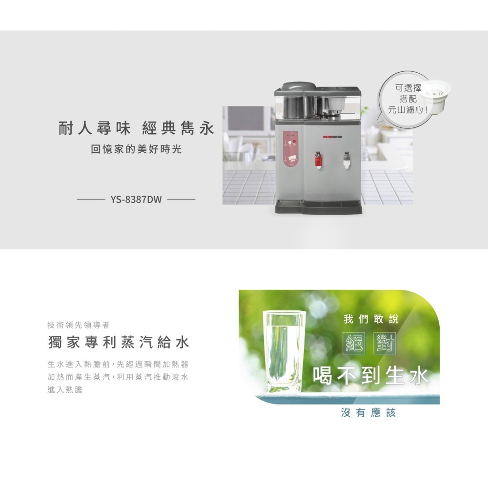 【元山】開飲機YS-8387DW-細節圖2