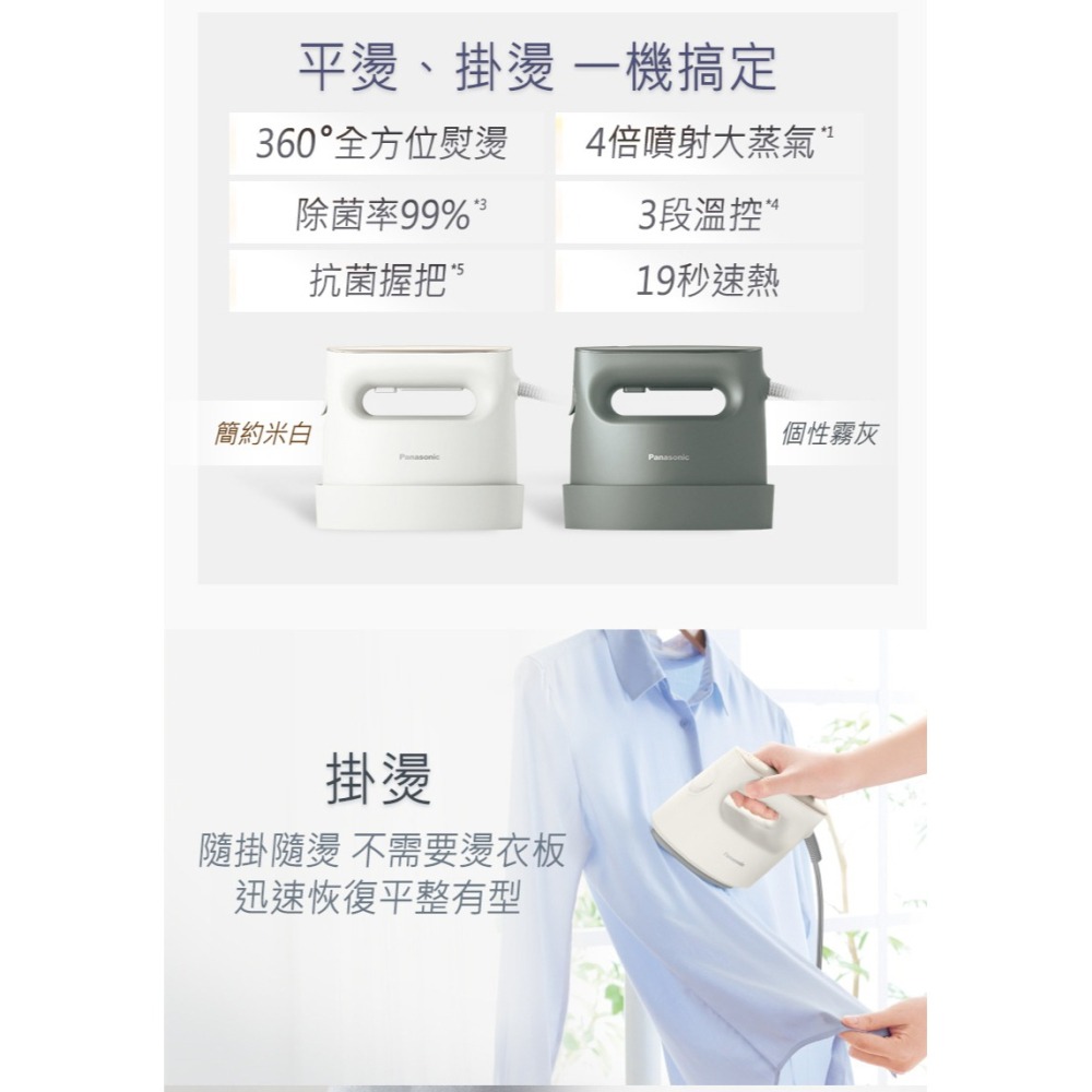 【Panasonic國際】手持掛燙兩用電熨斗NI-FS780-C/H-細節圖2