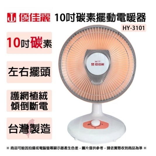【優佳麗】10吋碳素電暖器HY-3101-細節圖2