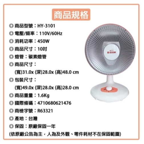 【優佳麗】10吋碳素電暖器HY-3101-細節圖4