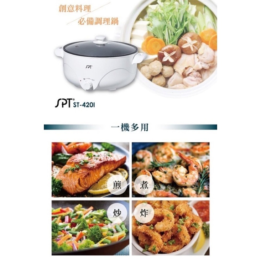 【尚朋堂】多功能電火鍋ST-4201-細節圖2