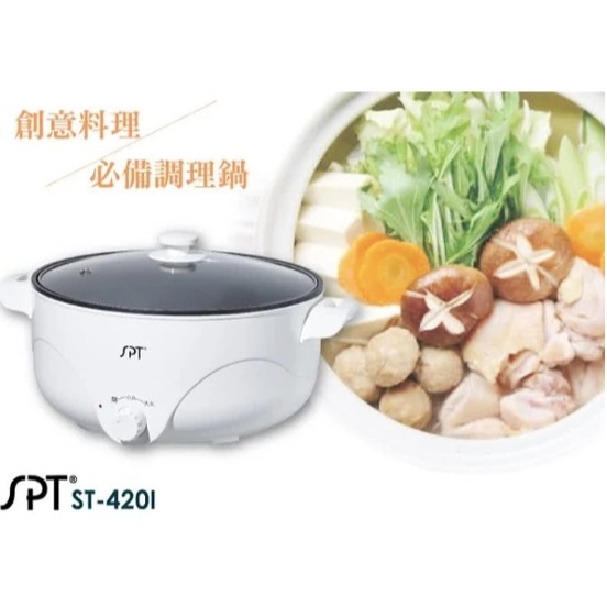 【尚朋堂】多功能電火鍋ST-4201-細節圖4