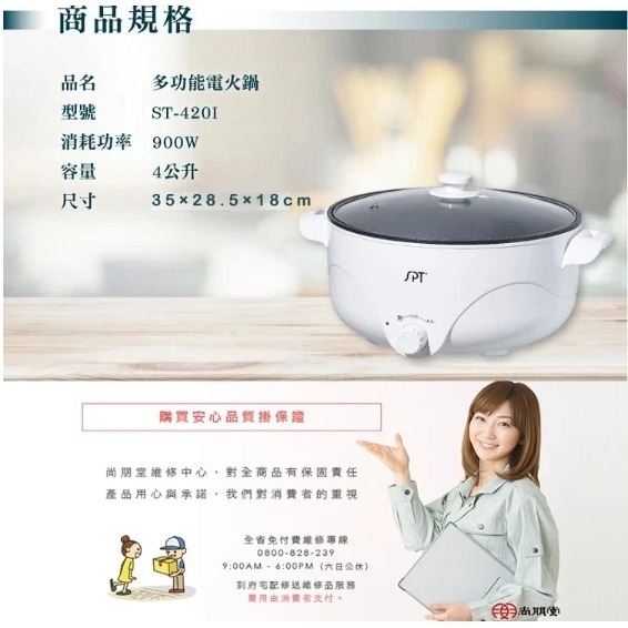 【尚朋堂】多功能電火鍋ST-4201-細節圖5