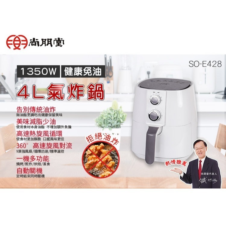 【尚朋堂】4L氣炸鍋SO-E428-細節圖4