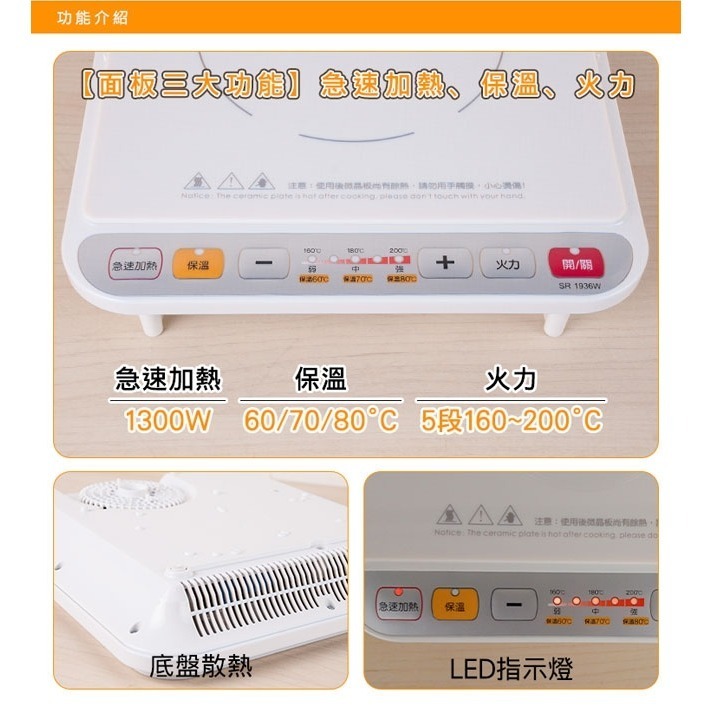 【尚朋堂】五段火力IH變頻電磁爐SR-1936W-細節圖2