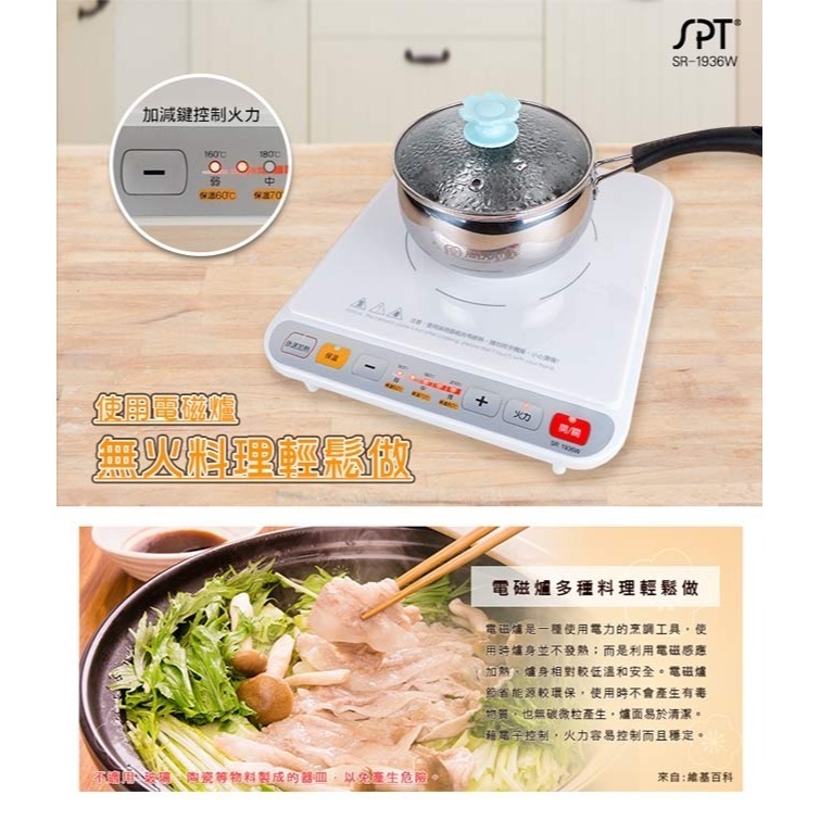 【尚朋堂】五段火力IH變頻電磁爐SR-1936W-細節圖3