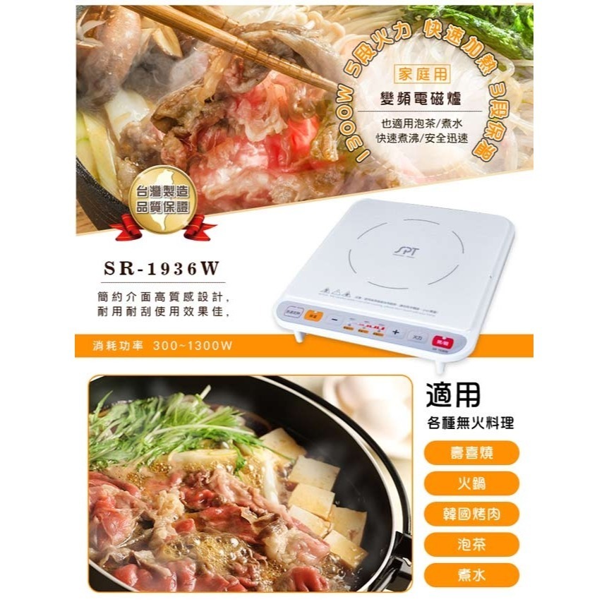 【尚朋堂】五段火力IH變頻電磁爐SR-1936W-細節圖4