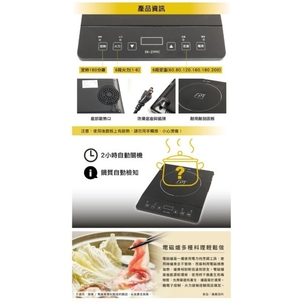 【尚朋堂】IH變頻六段火力智慧觸控電磁爐SR-2199C-細節圖3